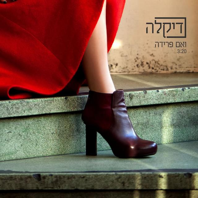 Album cover art for "Ve’im Preda - ואם פרידה" by Dikla - דיקלה