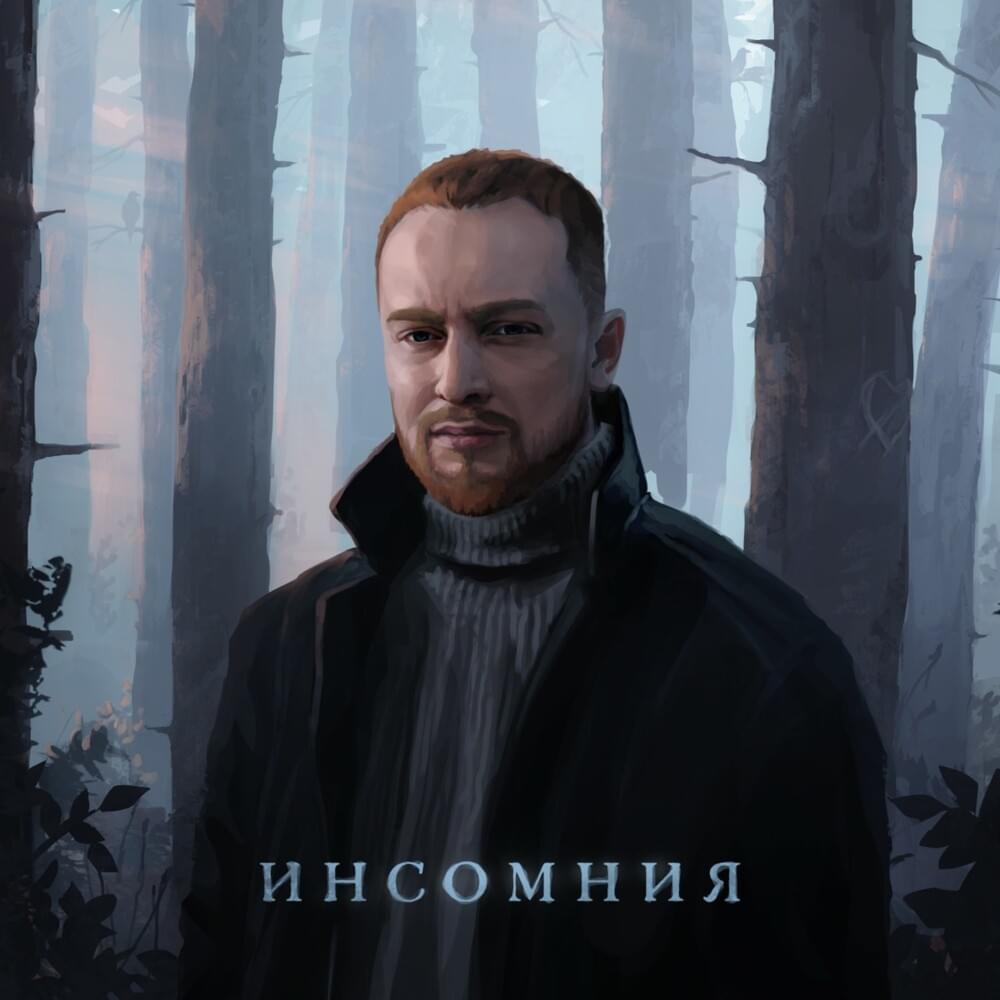 Album cover art for "Пацаны (Boys)" by Лёша Свик (Lesha Svik)