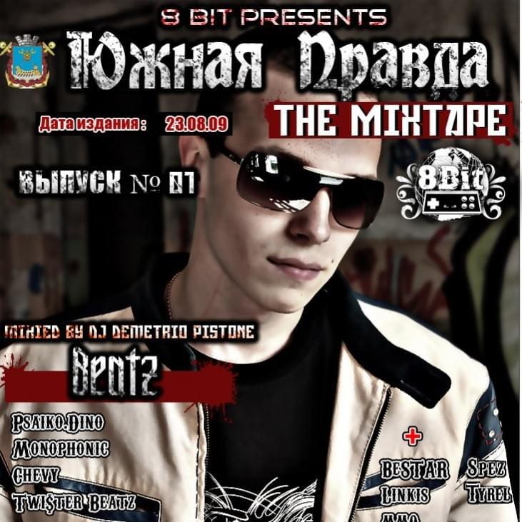 Cover image for Южная Правда (South True)