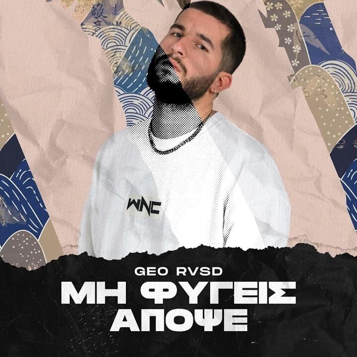 Album cover art for "Μη Φύγεις Απόψε (Mi Figeis Apopse)" by Wednesday Night Cypher