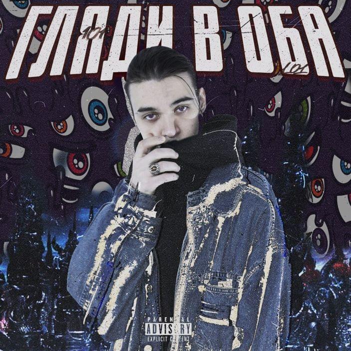 Съешь Еще (Eat More) by AGRIPPA