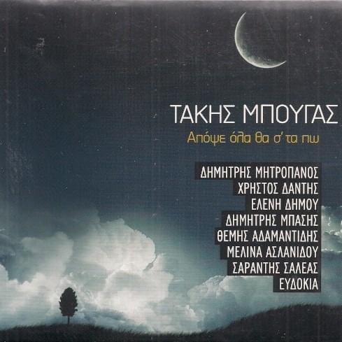Oti Theleis Esy by Themis Adamantidis