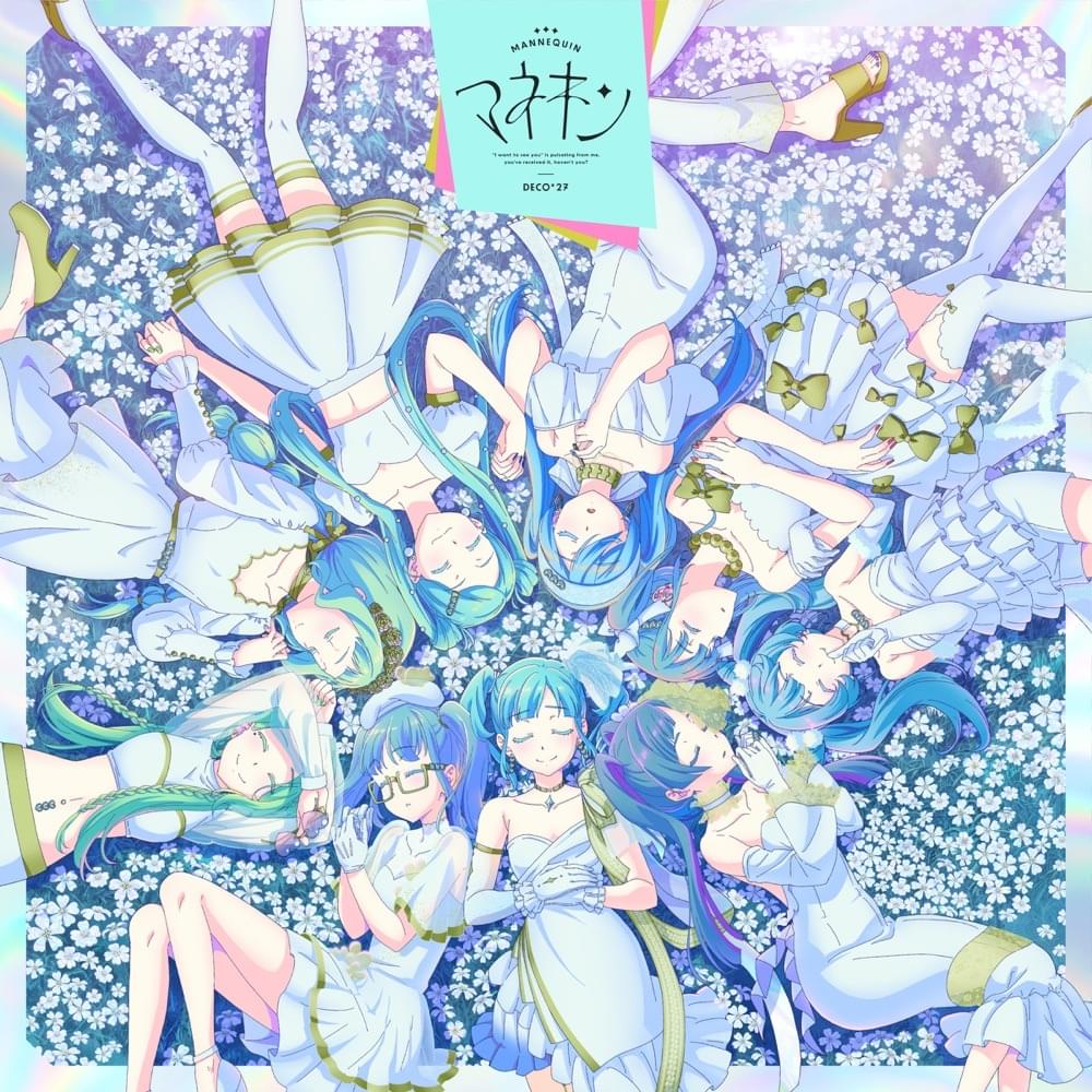 Album cover art for "マネキン (Mannequin)" by DECO*27 & 初音ミク (Hatsune Miku)