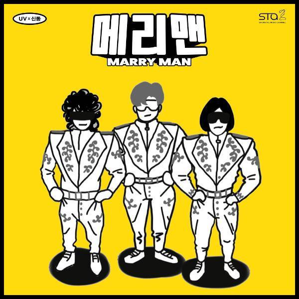 Album cover art for "Marry Man" by SHINDONG (신동)
