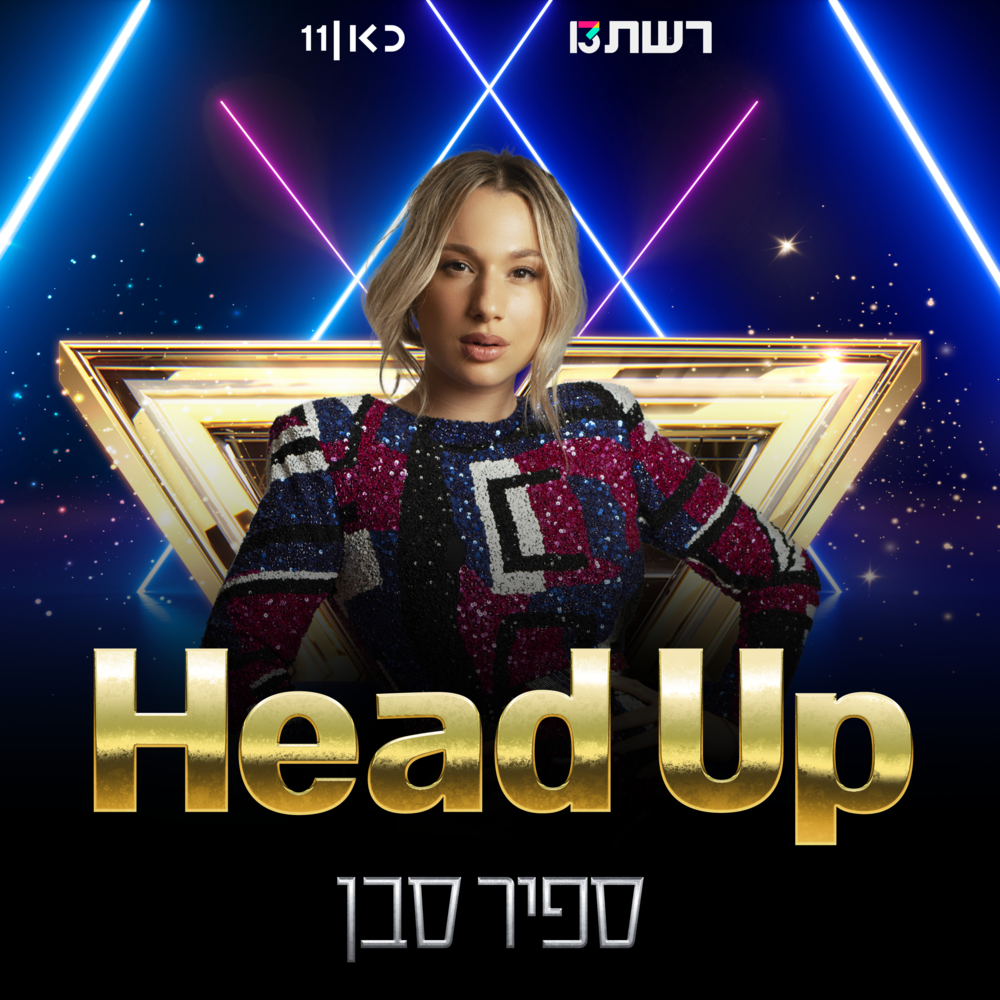 Album cover art for "Head Up" by Sapir Saban - ספיר סבן