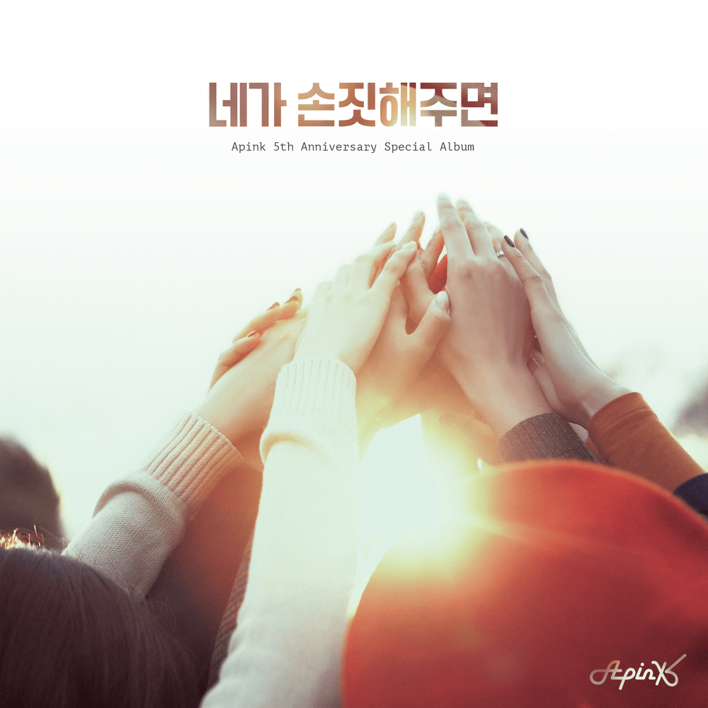 Album cover art for "네가 손짓해주면 (The Wave) [Instrumental]" by Apink (에이핑크)
