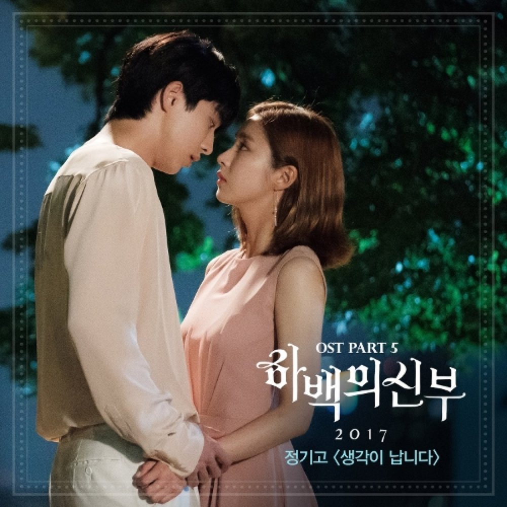 Album cover art for "생각이 납니다 (Reminds Me Of)" by Junggigo (정기고)