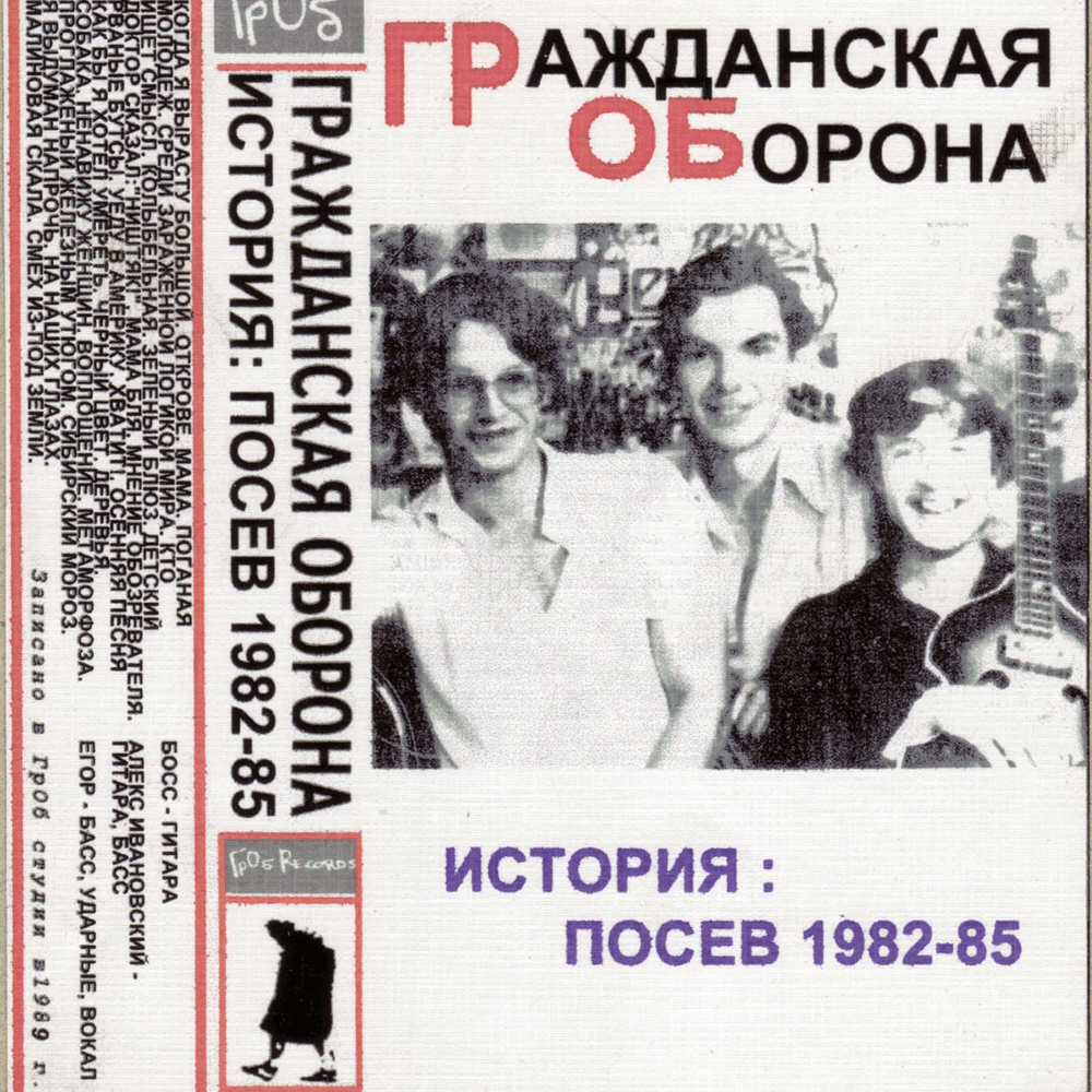 Cover image for История: Посев (History: Sowing) 