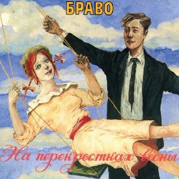 Cover image for На перекрёстках весны (At the crossroads of spring)