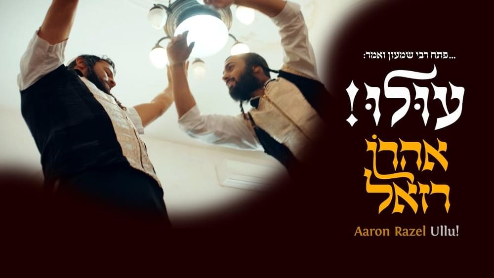 Ulu - עולו by Aaron Razel - אהרן רזאל