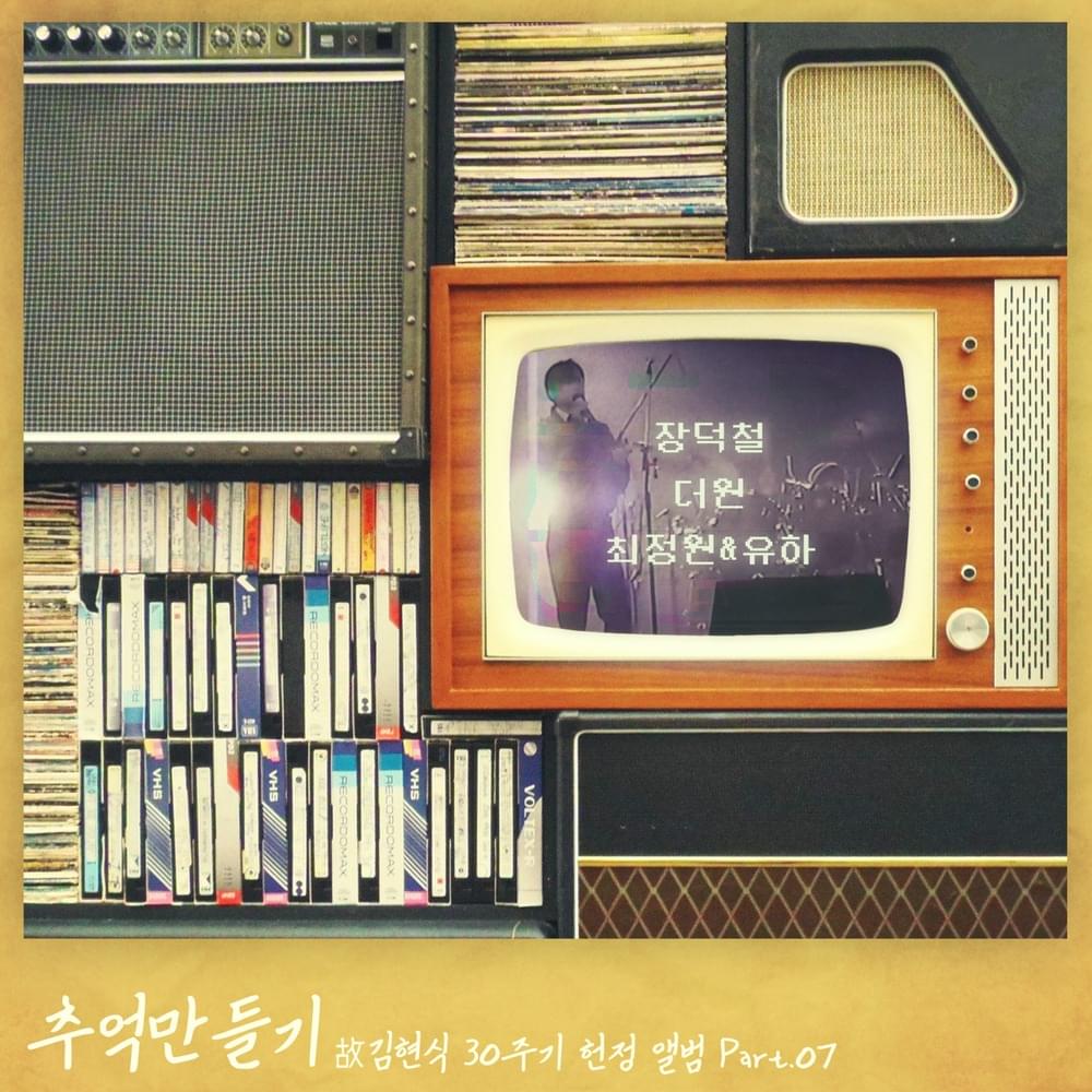 회상 (Flashback) by The One (더원) (singer)
