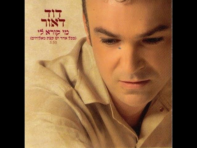 Album cover art for "Mi Kore Li - מי קורא לי" by David D’Or - דוד ד’אור