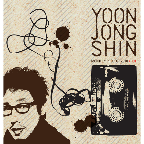 Album cover art for "그대 없이는 못살아 (Can’t Live Without You) [Spring Ver.]" by Yoon Jong Shin (윤종신)