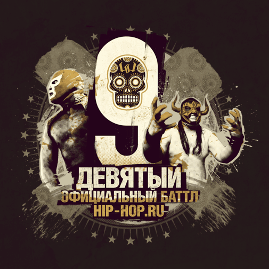 Дуня (Dunya) — Закономерные случайности (Round 3) by Девятый официальный баттл Hip-Hop.Ru (Battle 9)