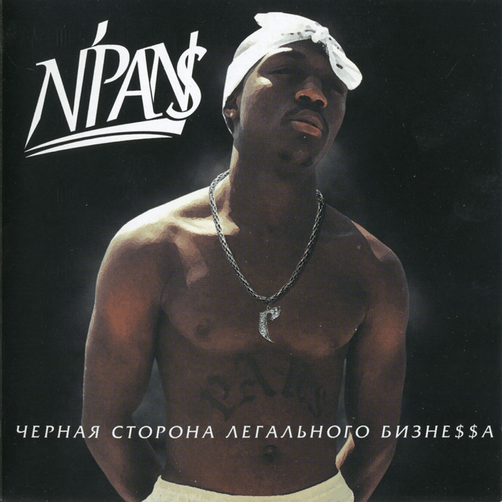 Album cover art for "Кто сказал? (Who Told?)" by N’Pans & ШЕFF (SHEFF) & Децл (Detsl aka Le Truk) & Bad B. Альянс (Alliance)