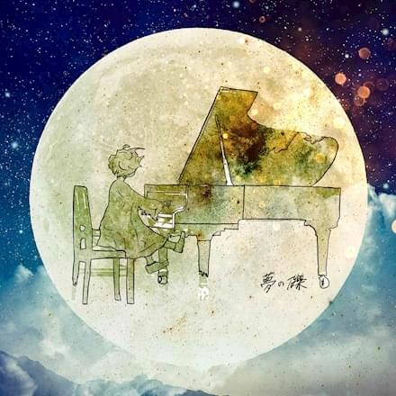 Album cover art for "夢の礫 (Yume no Tsubute)" by 秋山黄色 (Kiro Akiyama)