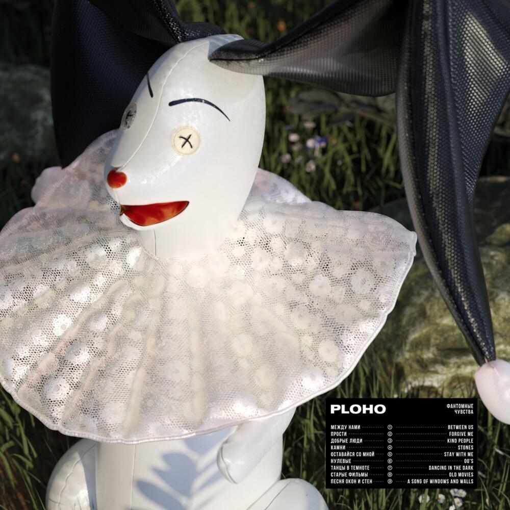 Cover image for Фантомные чувства (Phantom feelings)