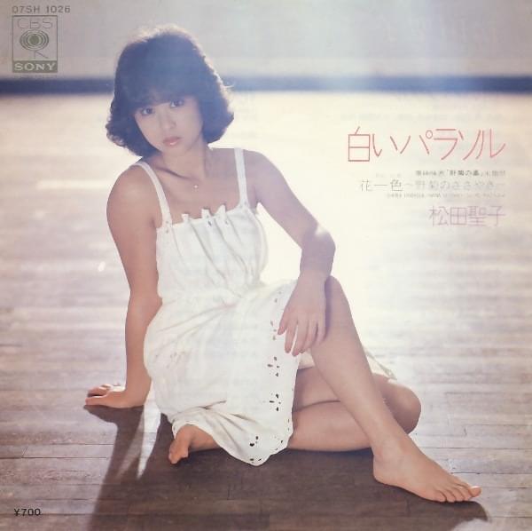 Album cover art for "白いパラソル (Shiroi Parasol)" by 松田聖子 (Seiko Matsuda)