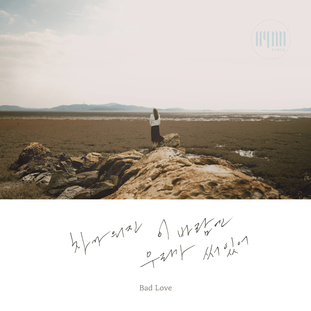 Album cover art for "눈꽃 (Snow Flakes)" by HYNN (박혜원)