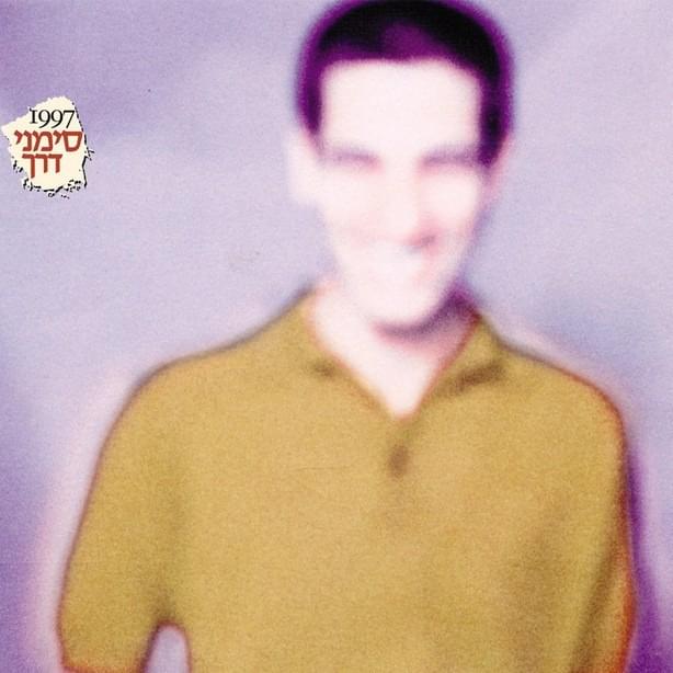 Cover image for Eviatar Banai (Early Recordings) - אביתר בנאי (הקלטות מוקדמות)