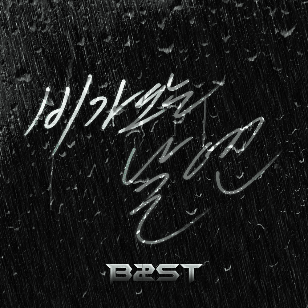 Album cover art for "비가 오는 날엔 (On Rainy Days)" by BEAST (비스트)