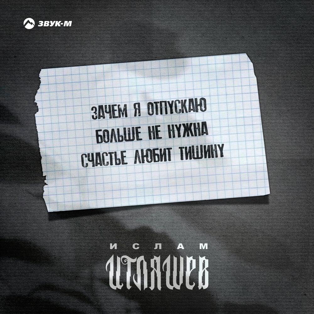 Cover image for Зачем я отпускаю (Why I let go)