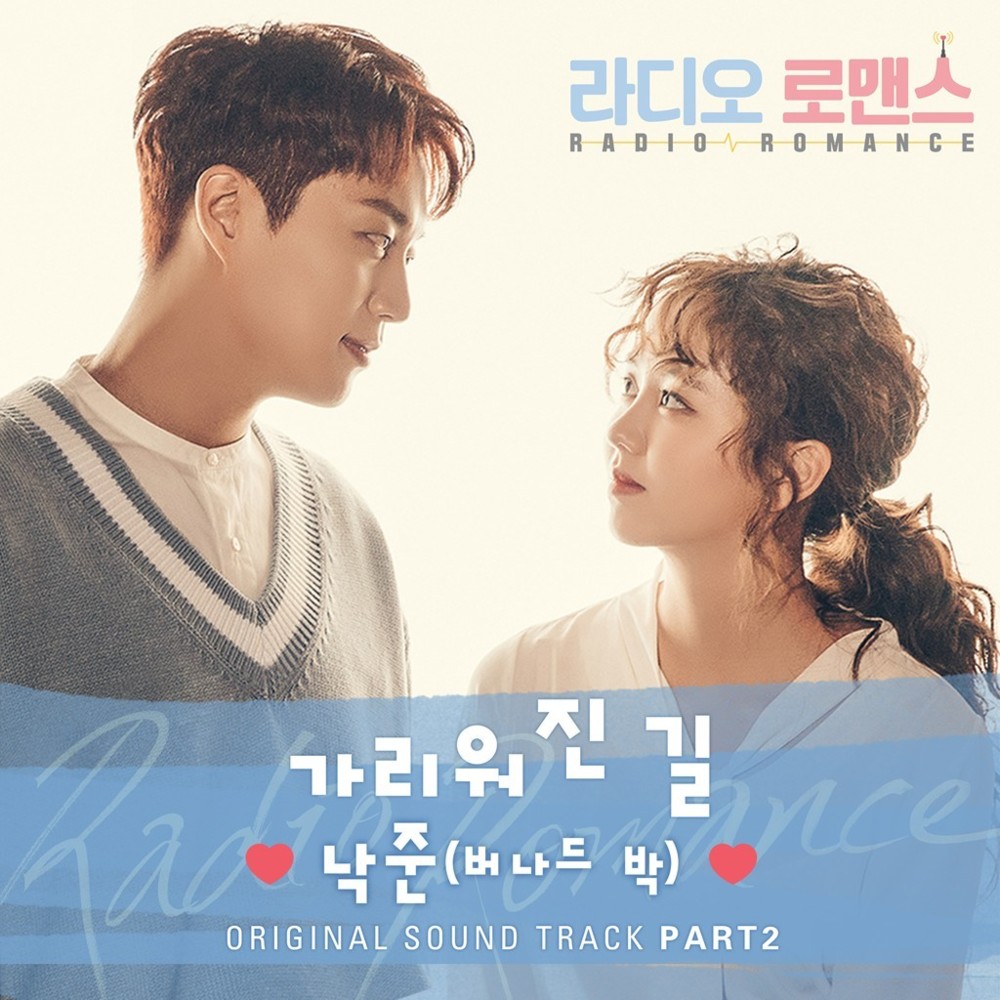 가리워진 길 (The Veiled Path) (Special Live Version) [Instrumental] by Bernard Park (버나드 박)