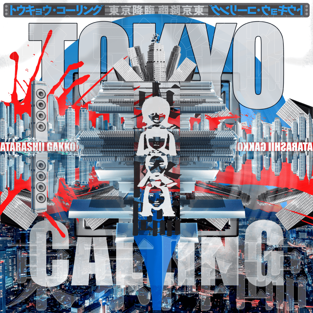 Tokyo Calling by 新しい学校のリーダーズ (ATARASHII GAKKO!)