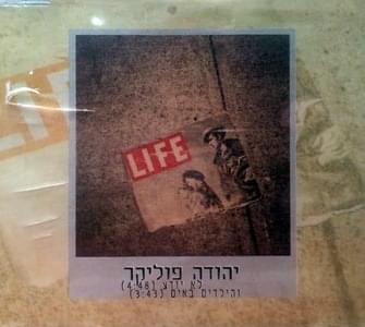 Album cover art for "Lo Yode’a - לא יודע" by Yehuda Poliker - יהודה פוליקר