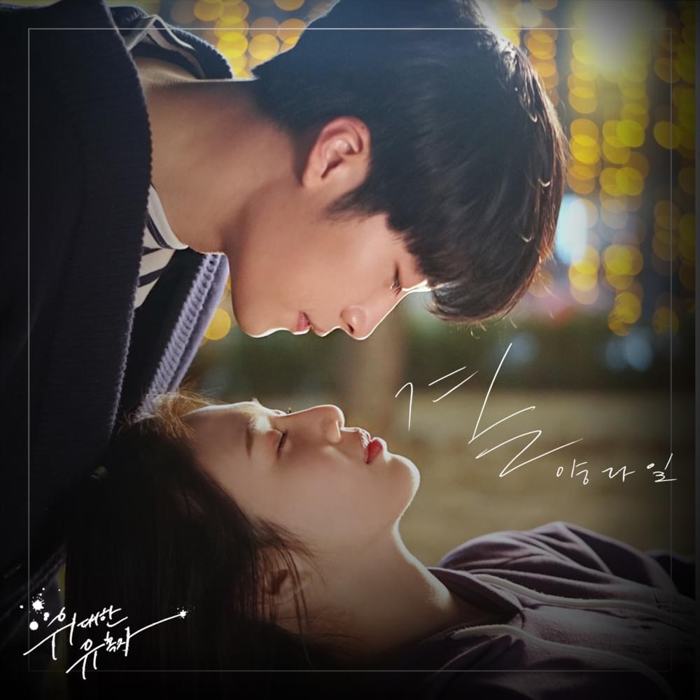Album cover art for "곁 (With You)" by Yang Da Il (양다일)