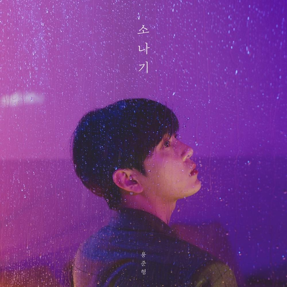 Album cover art for "소나기 (Sudden Shower)" by Yong Jun Hyung (용준형) & 10CM