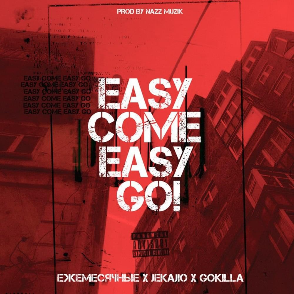Album cover art for "EASY COME EASY GO" by Ежемесячные (Ezhemesyachnye) & JEKAJIO & Gokilla