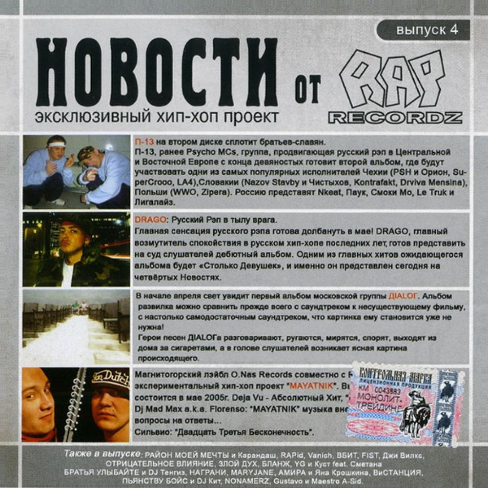 Album cover art for "Две стороны медали (Dvě strany mince)" by П13 (P13)