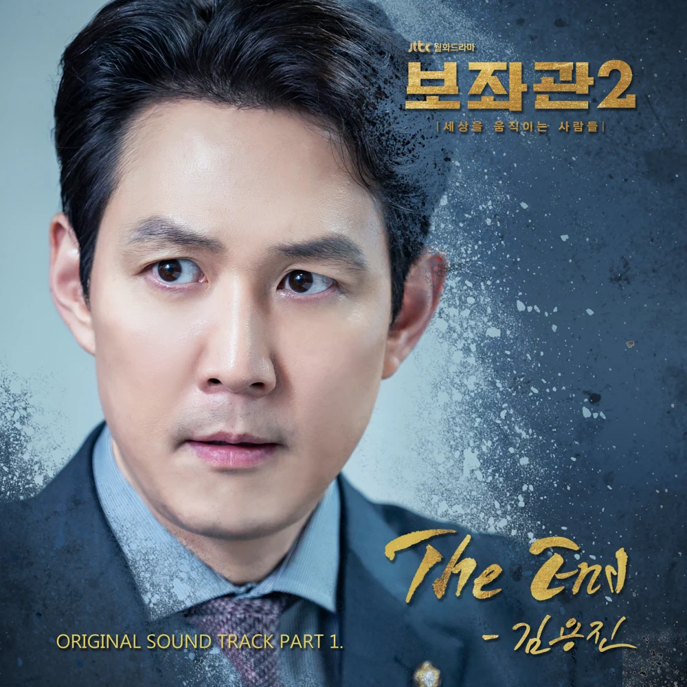 Album cover art for "The End" by Kim Yong Jin