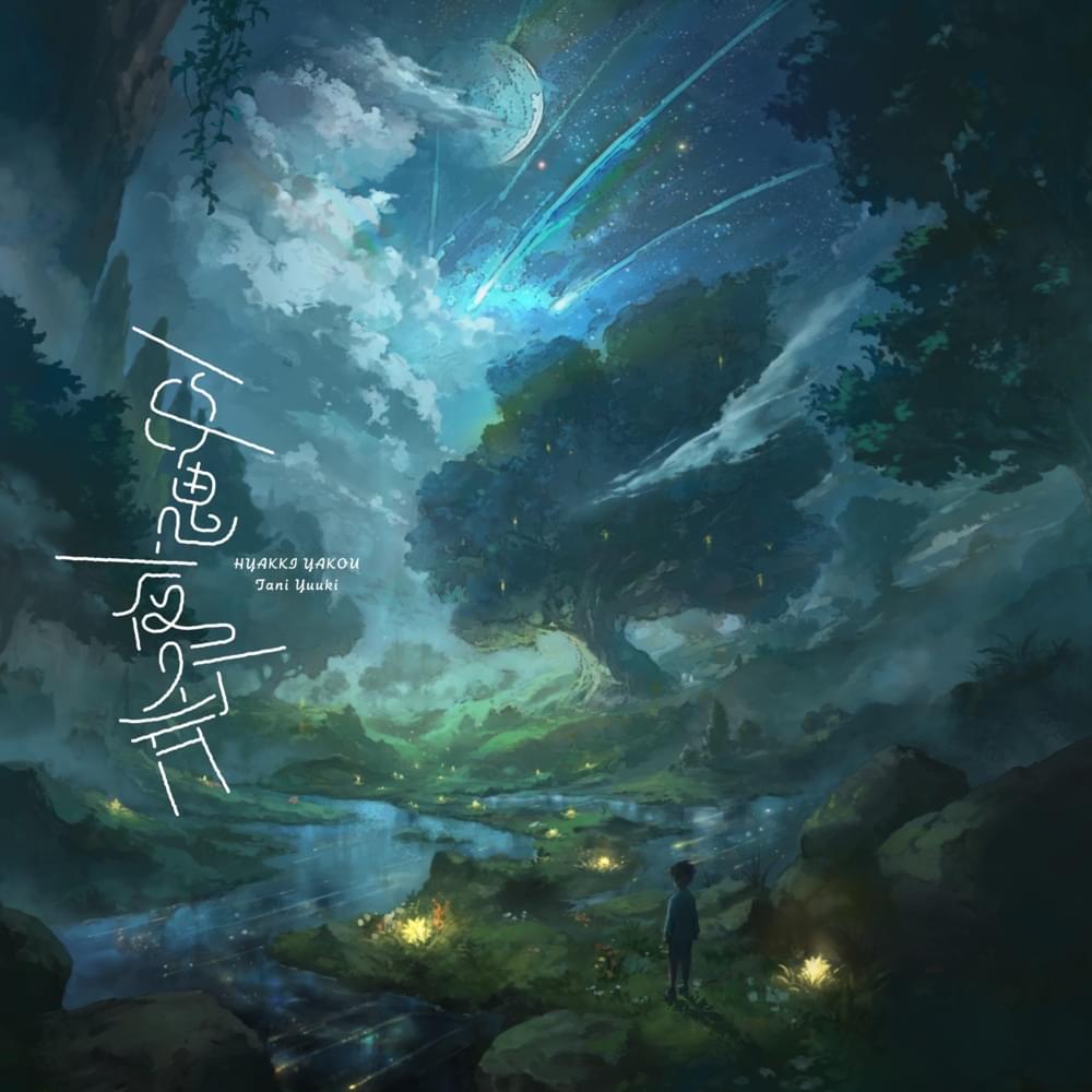百鬼夜行 (Hyakki Yakou) by Tani Yuuki
