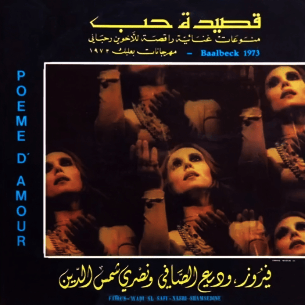 Album cover art for "Eza Kan Zanby - إذا كان ذنبي" by Fairouz - فيروز