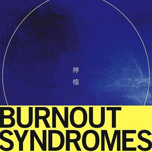 Album cover art for "エレベーターガール (Elevatorgirl)" by BURNOUT SYNDROMES