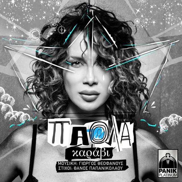 Album cover art for "Καράβι (Karavi)" by Paola