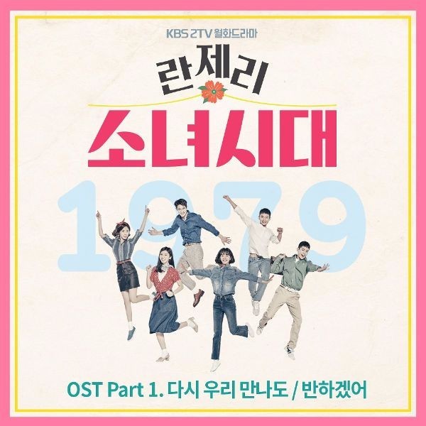 다시 우리 만나도 (The Way We Were) by JAEYOON (SF9)