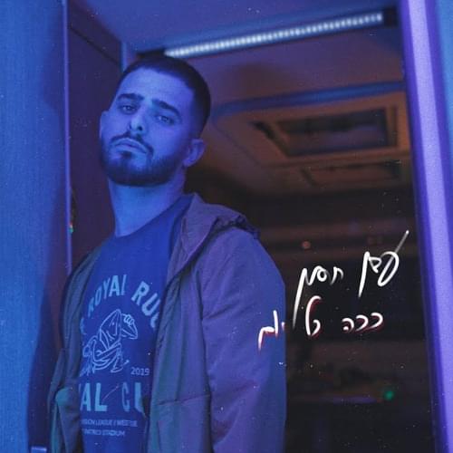 Album cover art for "Kaha Kol Yom - ככה כל יום" by Eden Hason - עדן חסון