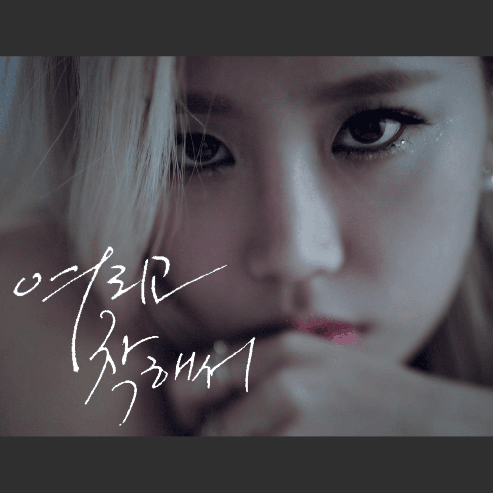 여리고 착해서 (Because You Are Soft And Kind) by YOUNGJOO