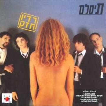 Lir’ot Ota Hayom - לראות אותה היום by T-Slam - תיסלם