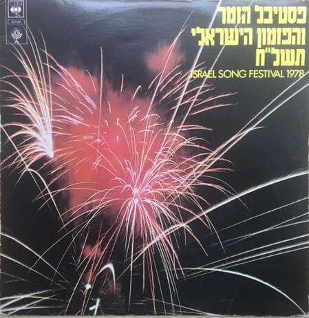 Album cover art for "Shalosh Balayla Ba’ir - שלוש בלילה בעיר" by Gidi Gov - גידי גוב