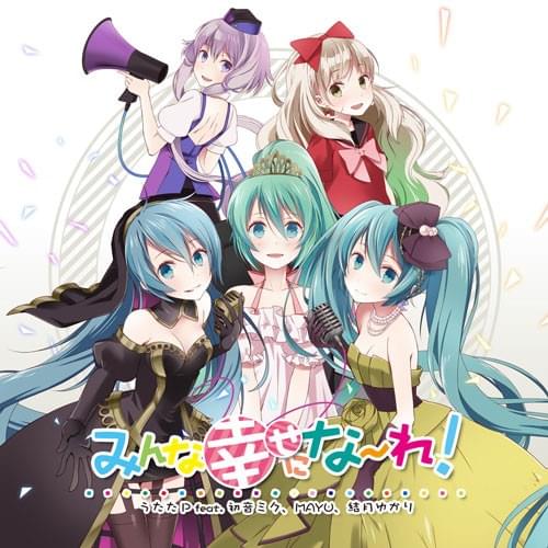夢じゃない、嘘じゃない、目の前にある幸せな情景。(Yume ja Nai, Uso ja Nai, Me no Mae ni Aru Shiawase na Joukei.) by うたたP (Utata-P)