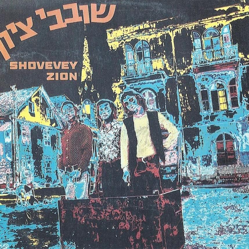 Album cover art for "Noga - נגה" by Shovavey Tzion - שובבי ציון & Kobi Oshrat - קובי אושרת & Kobi Recht - קובי רכט & Hannan Yovel - חנן יובל