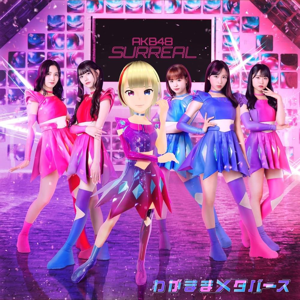 Album cover art for "わがままメタバース (Wagamama Metaverse)" by AKB48