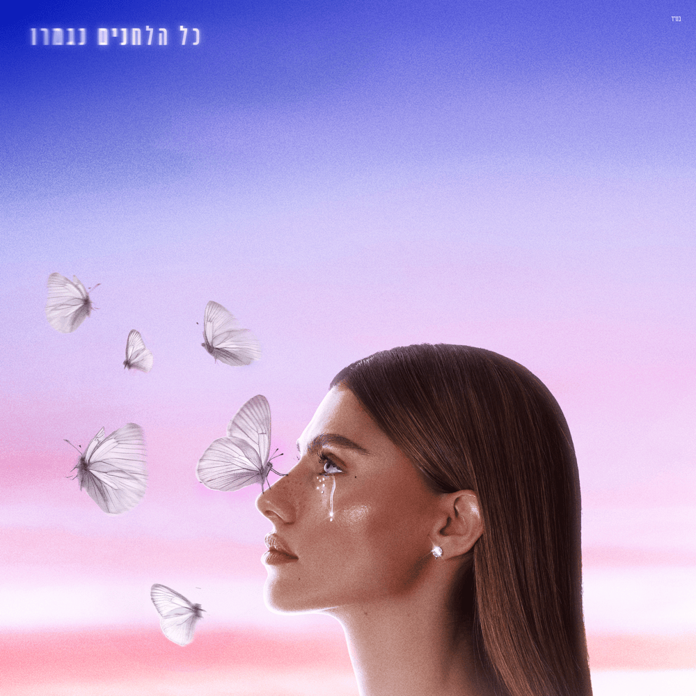 Cover image for Kol Ha’Lechanim Nigmeru - כל הלחנים נגמרו