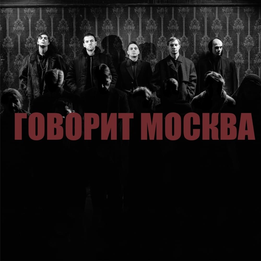 Говорит Москва (This Is Moscow Speaking) by Shortparis