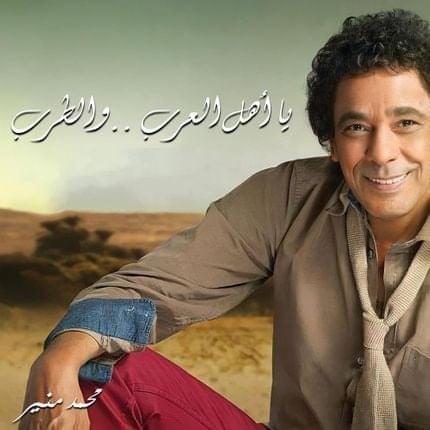 Album cover art for "Mohamed Mounir - Hara El Saqueen (English Translation)" by Genius English Translations