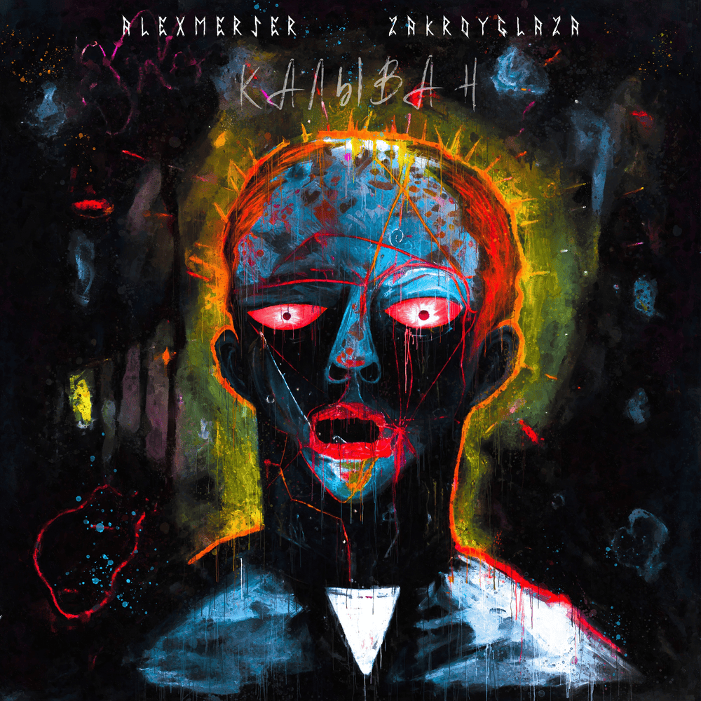 Album cover art for "Калыван (Kalyvan)" by ALEXMERSER & ZAKROYGLAZA